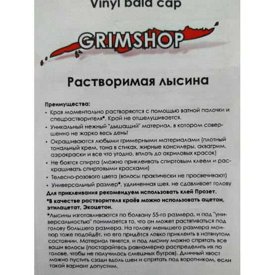 Искусственная лысина силиконовая от Grimshop фото 2